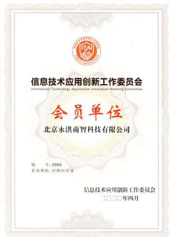 永洪科技加盟信創(chuàng)工委，共筑企業(yè)數(shù)據(jù)應用良性生態(tài)